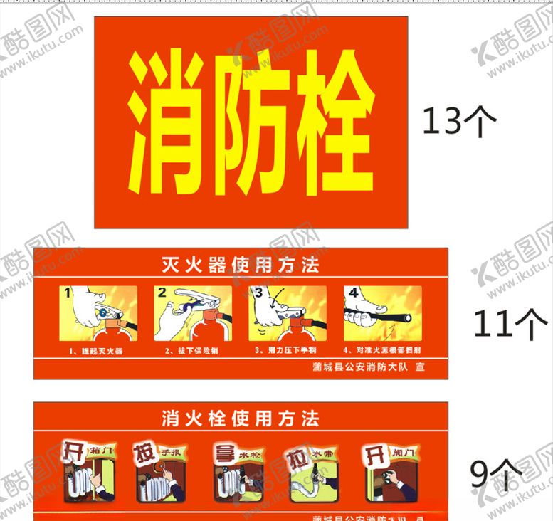 编号：46433507030010142791【酷图网】源文件下载-消防栓