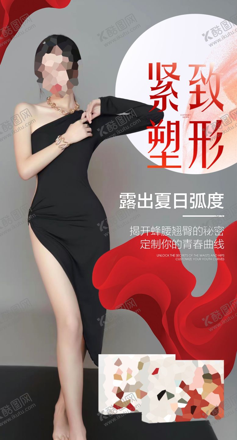 编号：80115202221339376325【酷图网】源文件下载-医美美业减肥塑形