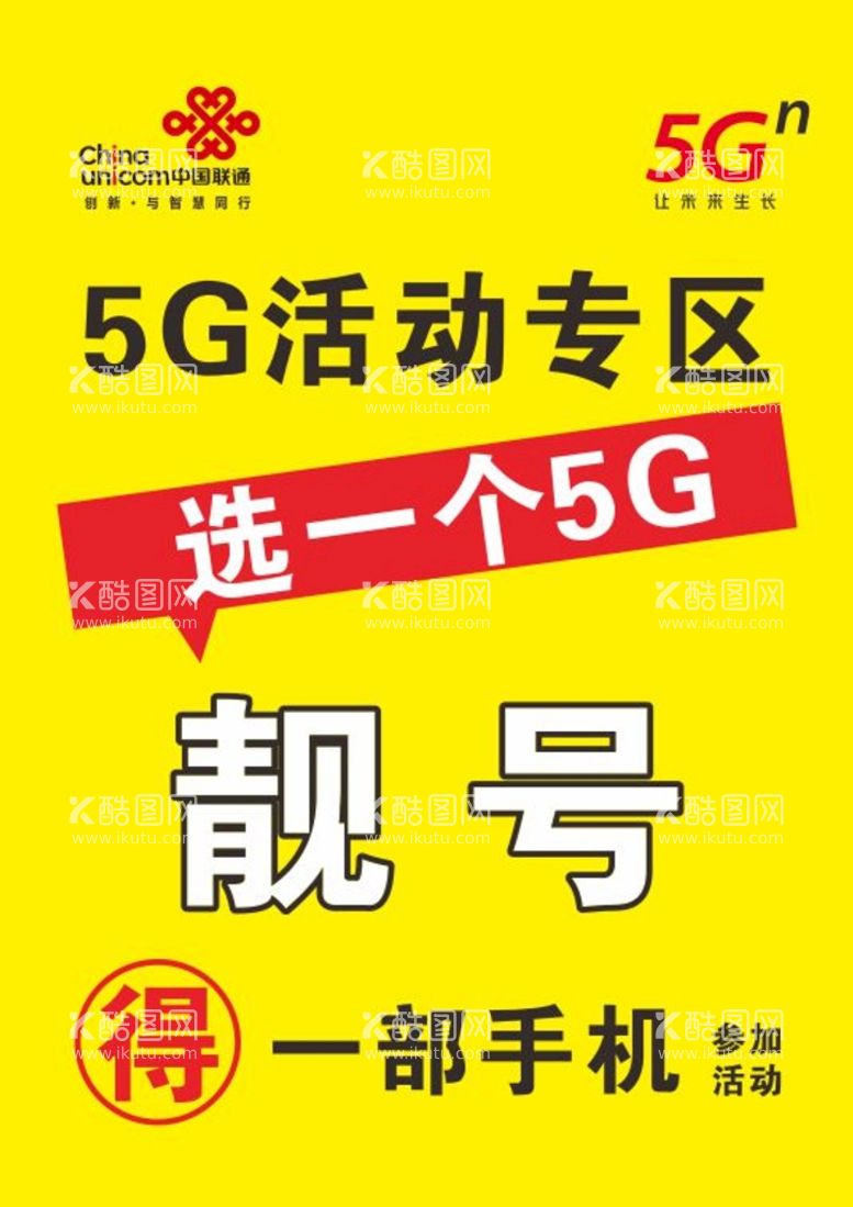 编号：73623711110201563324【酷图网】源文件下载-5G活动海报