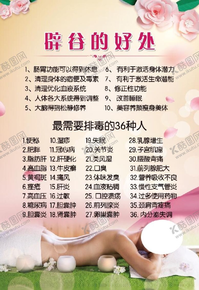 编号：94132509210151426590【酷图网】源文件下载-辟谷的好处