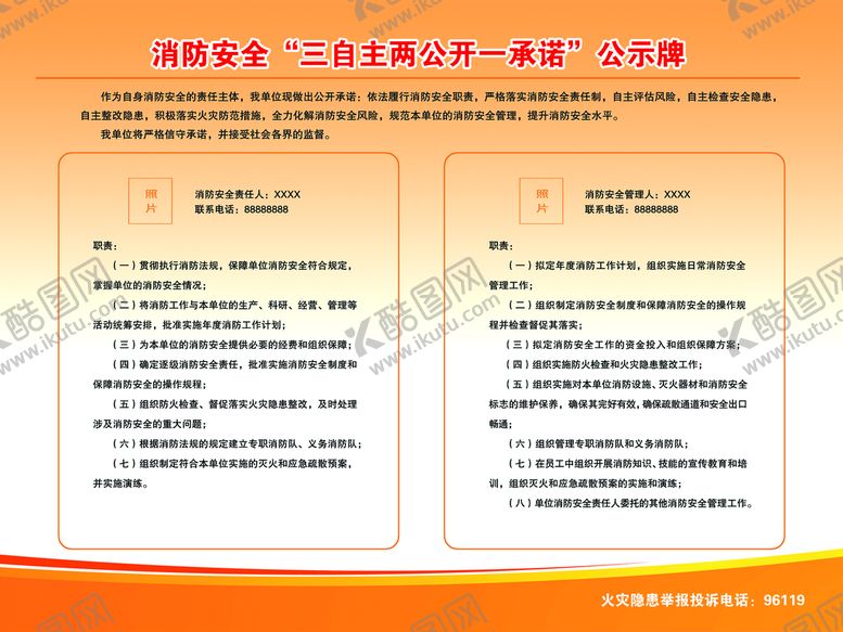 编号：29584010061314030549【酷图网】源文件下载-消防安全公示牌