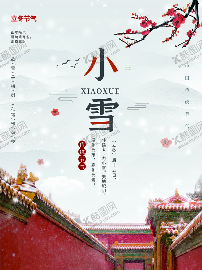 编号：21350909151937060317【酷图网】源文件下载-小雪