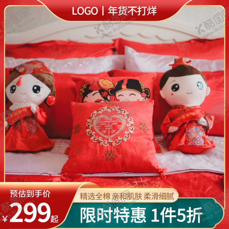 编号：15743809202248101738【酷图网】源文件下载-结婚主图