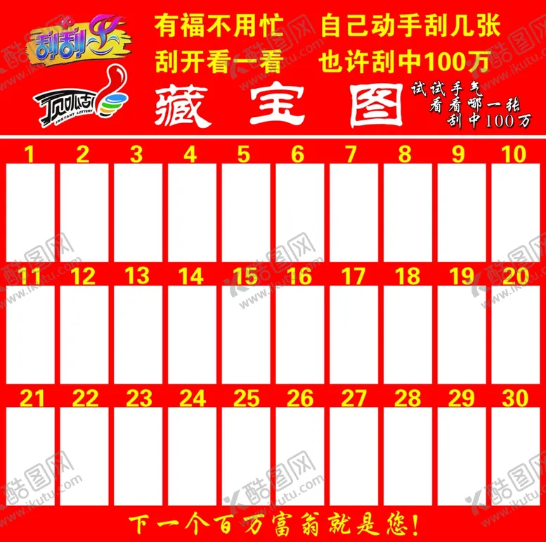 编号：31463904270219346537【酷图网】源文件下载-刮刮乐