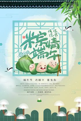 端午节海报