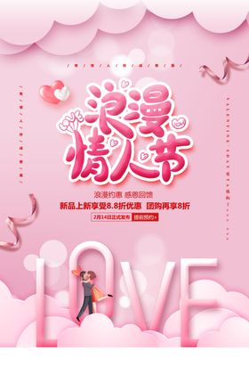 情人节快乐