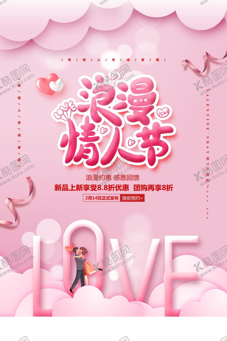 编号：79912709102048455286【酷图网】源文件下载-情人节快乐