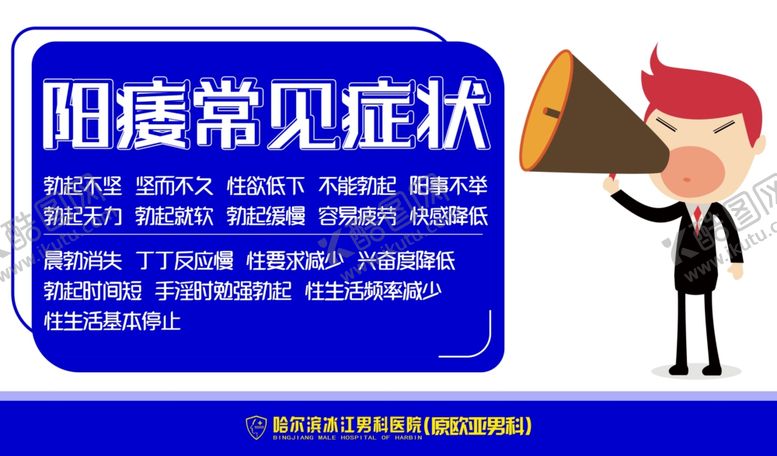 编号：30726109201337348859【酷图网】源文件下载-男科常识