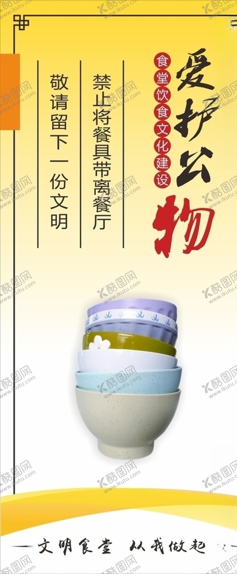编号：19119210170208204081【酷图网】源文件下载-食堂餐饮