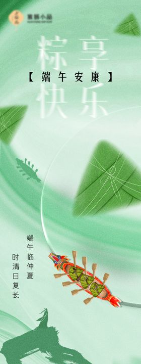 端午节粽子公众号推文长图