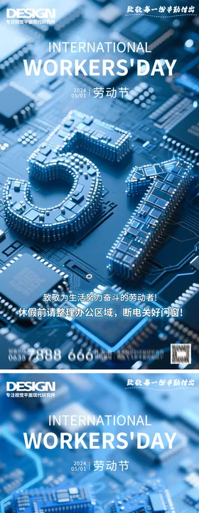 科技芯片互联网五一海报