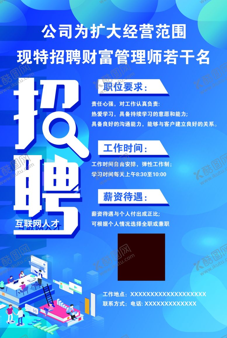 编号：27528302100355277408【酷图网】源文件下载-招聘