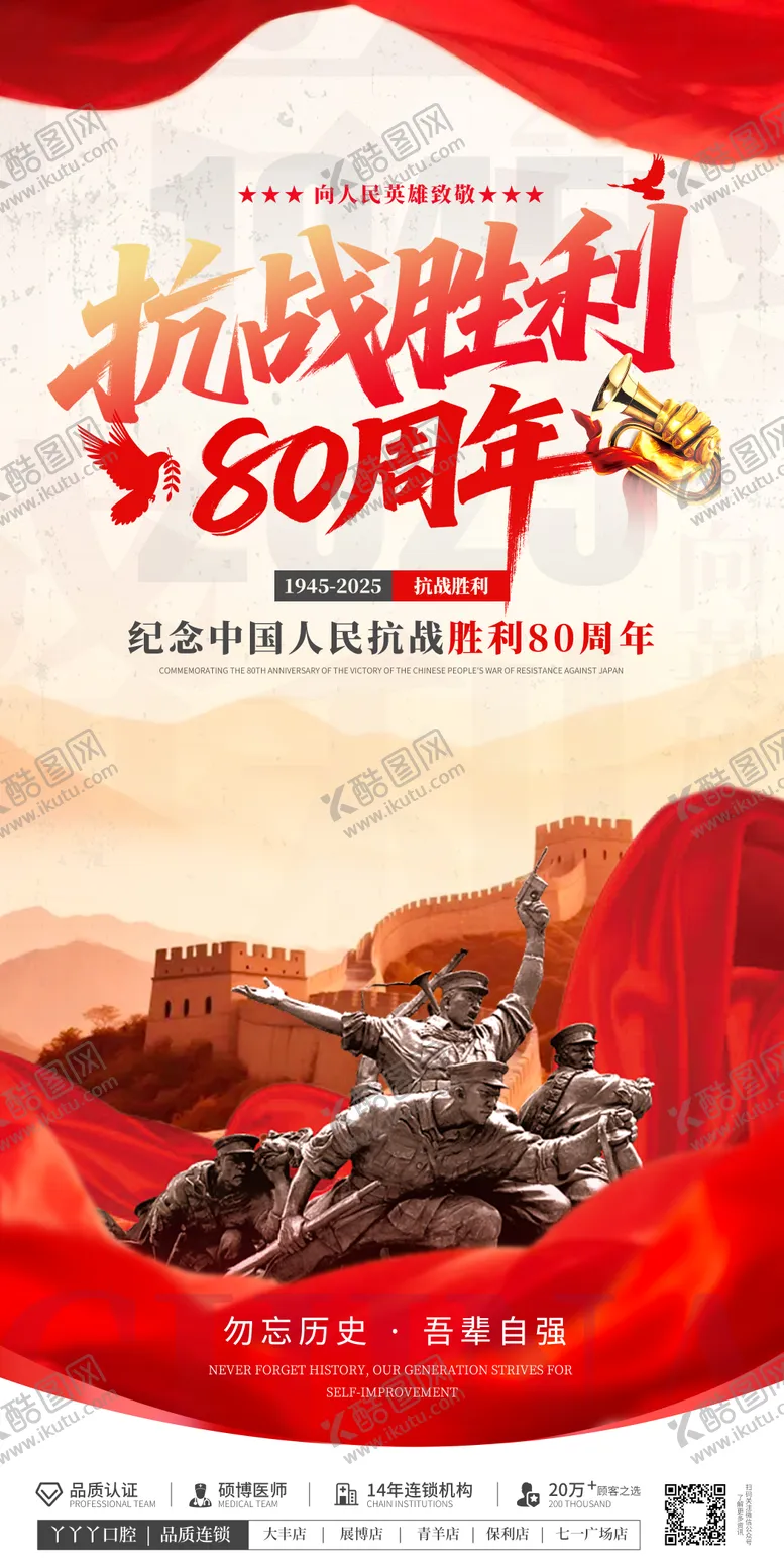 编号：63868609021502226662【酷图网】源文件下载-抗战胜利80周年海报