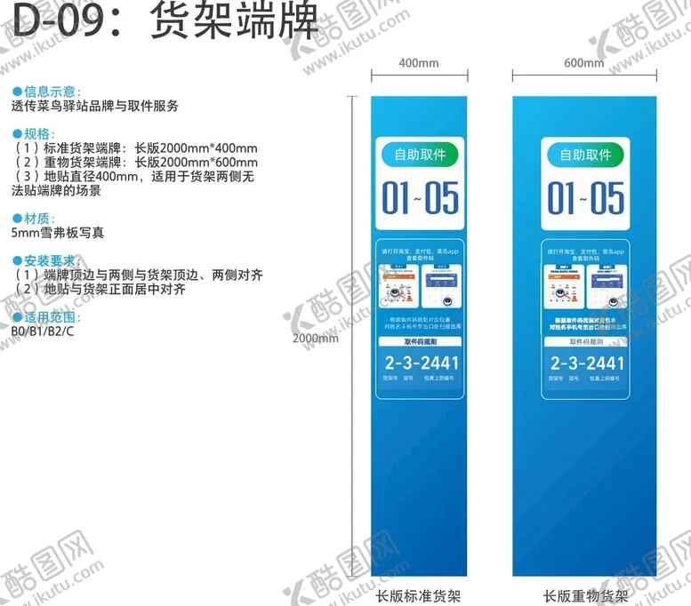编号：25306709210321599478【酷图网】源文件下载-菜鸟驿站货架端牌