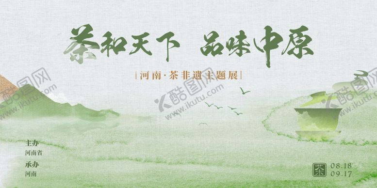 编号：55876104080041114778【酷图网】源文件下载-茶