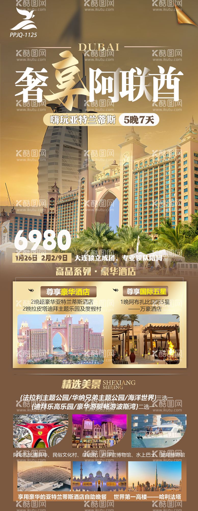 编号：78948411251717082928【酷图网】源文件下载-奢享迪拜阿联酋旅游海报