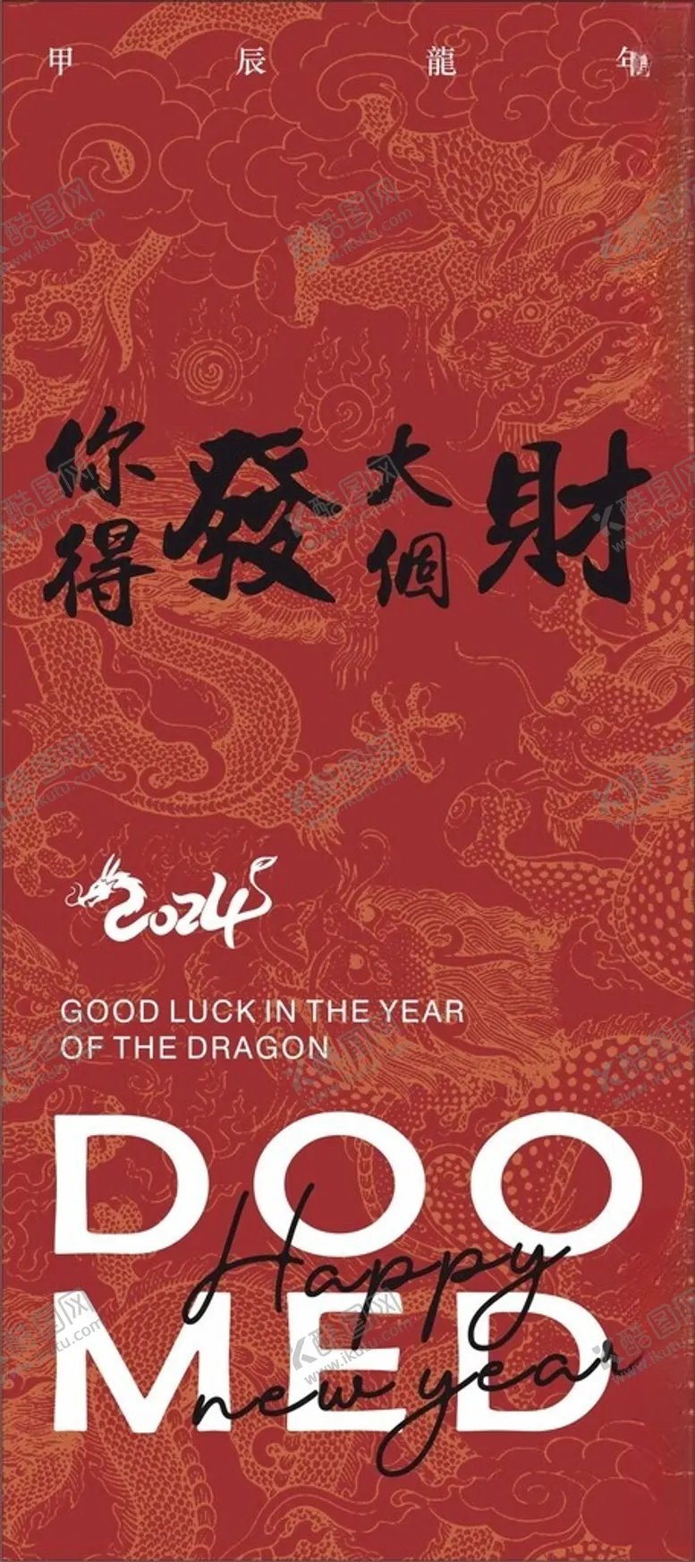 编号：10958401251920342901【酷图网】源文件下载-你得发大财