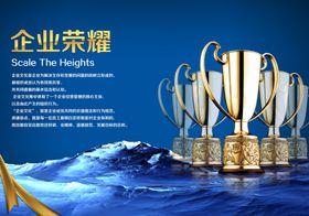 企业荣耀