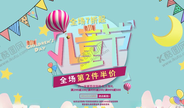 编号：25354510291622403265【酷图网】源文件下载-六一海报