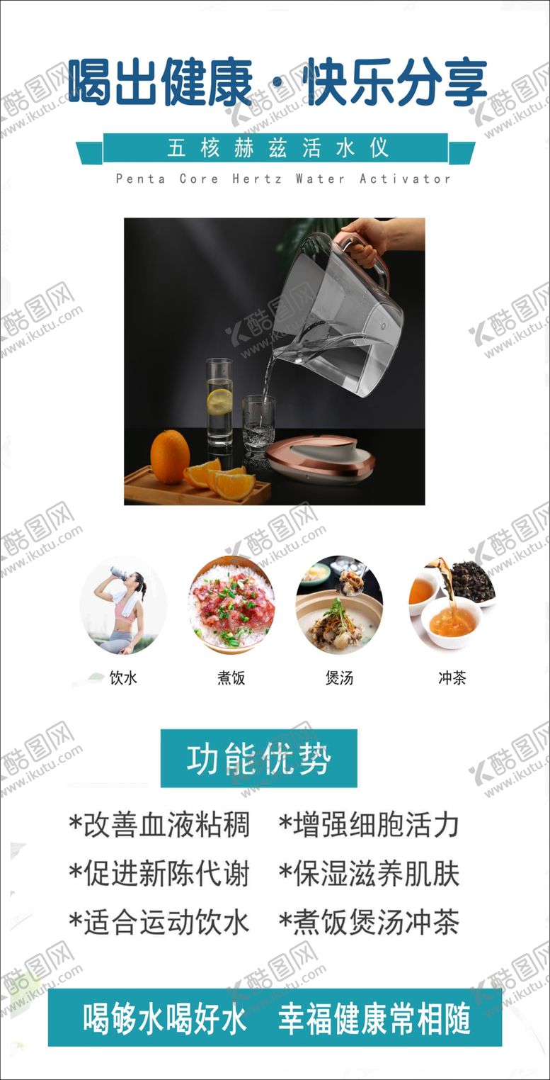 编号：34856410242034129918【酷图网】源文件下载-五核赫兹 活水仪