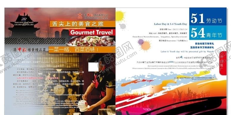 编号：48645805040155209648【酷图网】源文件下载-美食海报