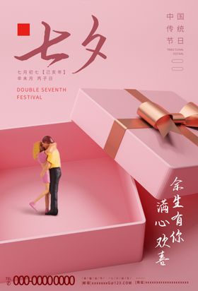 情人节海报七夕海报拥抱