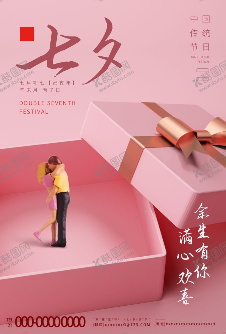 编号：11013007061214551635【酷图网】源文件下载-情人节海报七夕海报拥抱