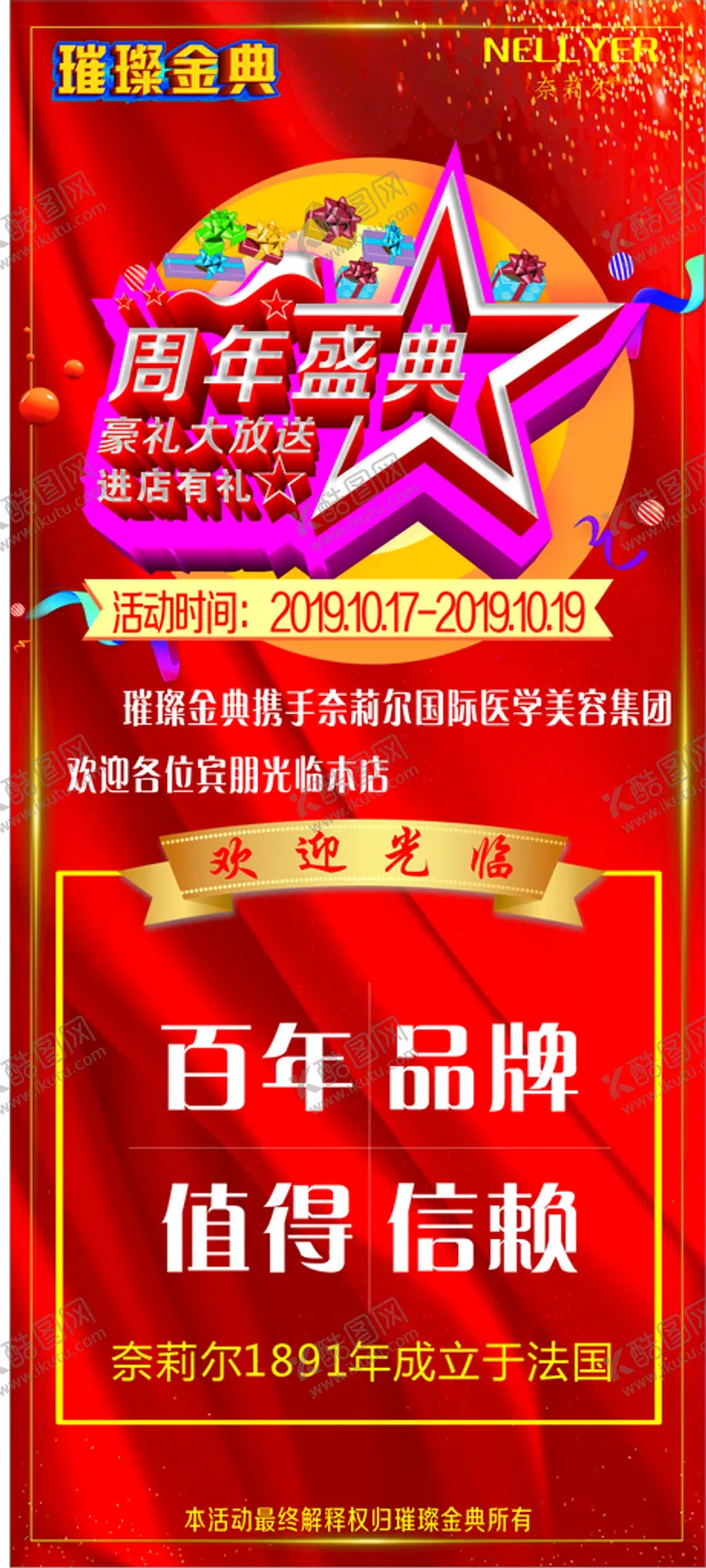 编号：43329412030637072045【酷图网】源文件下载-美容院展架