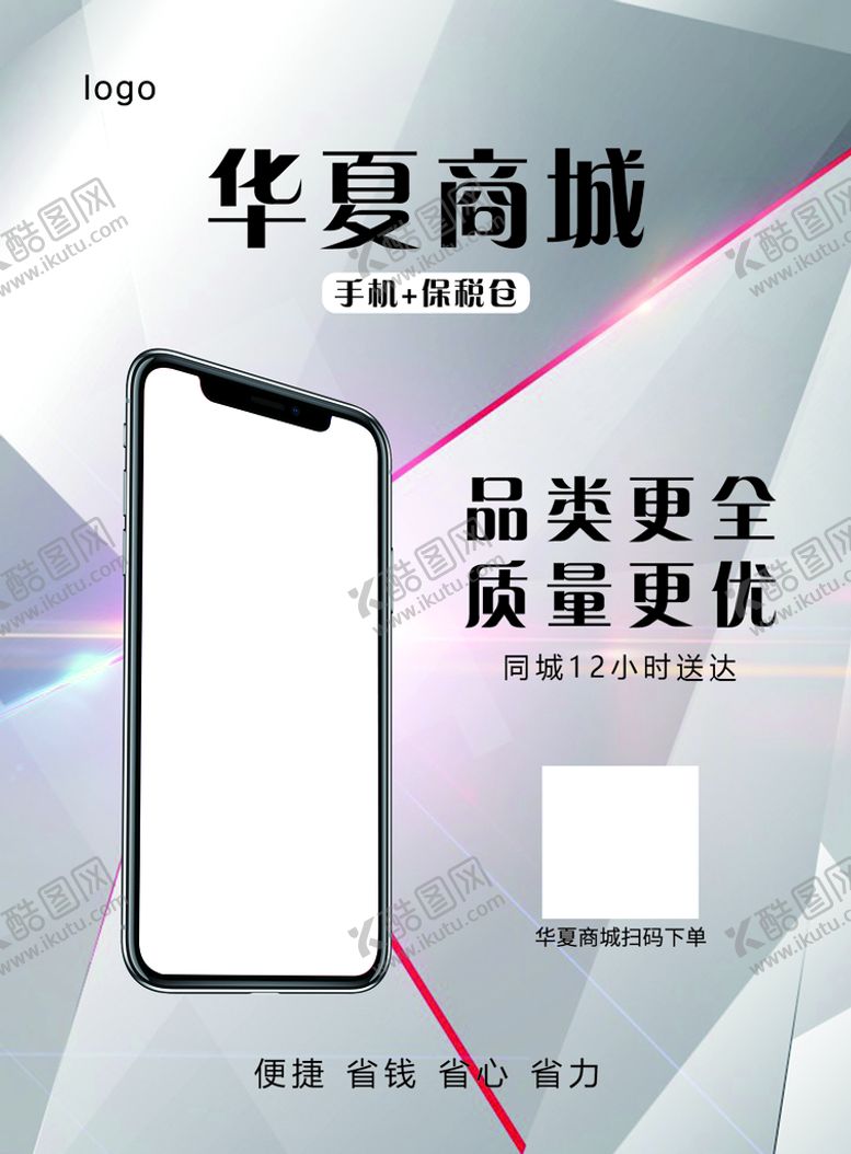 编号：59462009270827004807【酷图网】源文件下载-手机商城