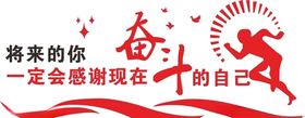 海报墙贴奋斗