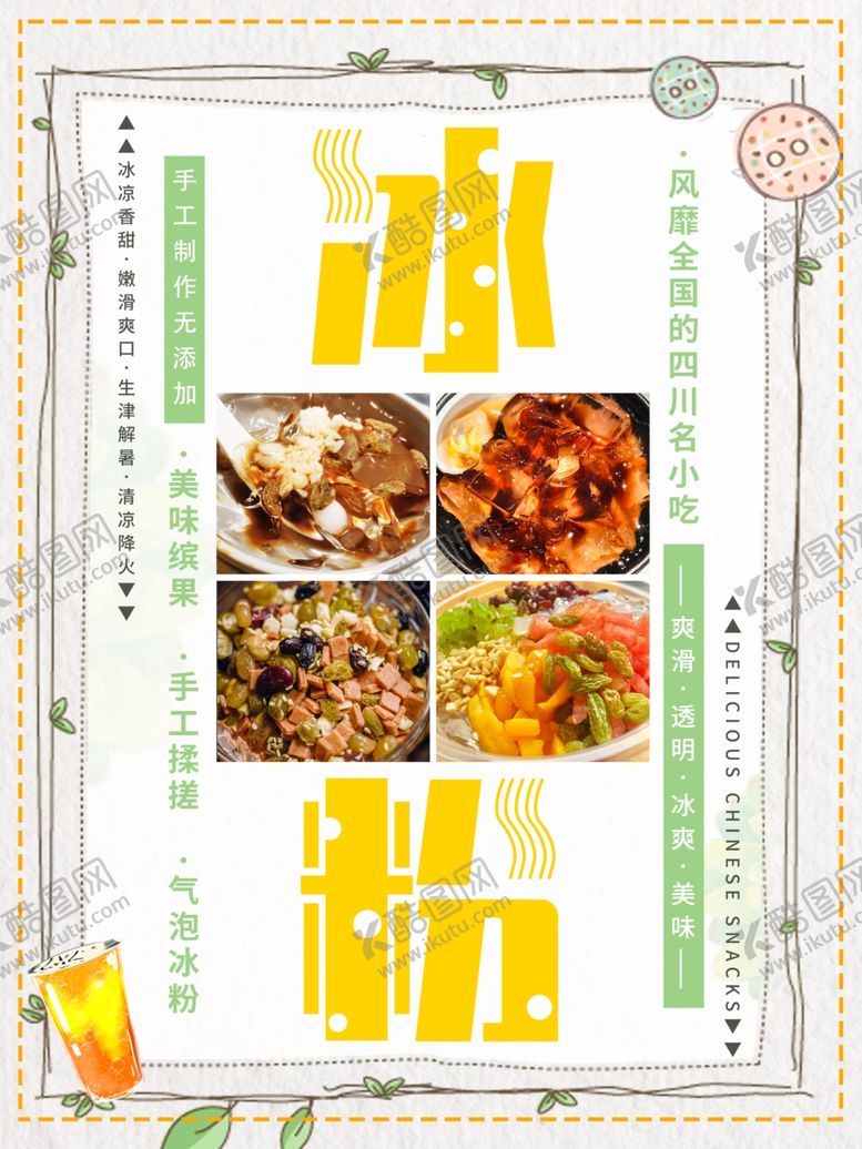 编号：70014210062033289188【酷图网】源文件下载-冰粉水果