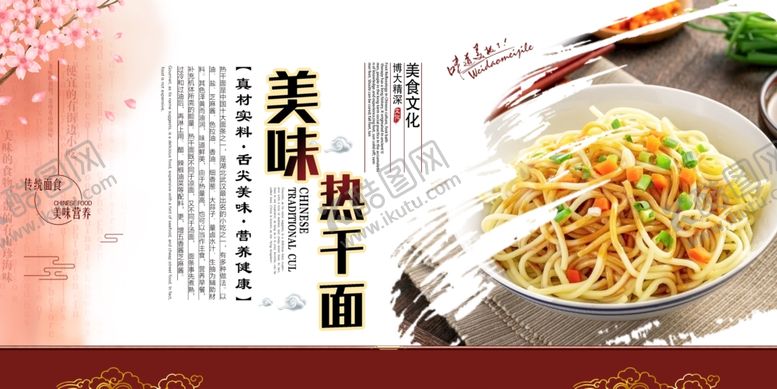 编号：84972209201221496121【酷图网】源文件下载-热干面