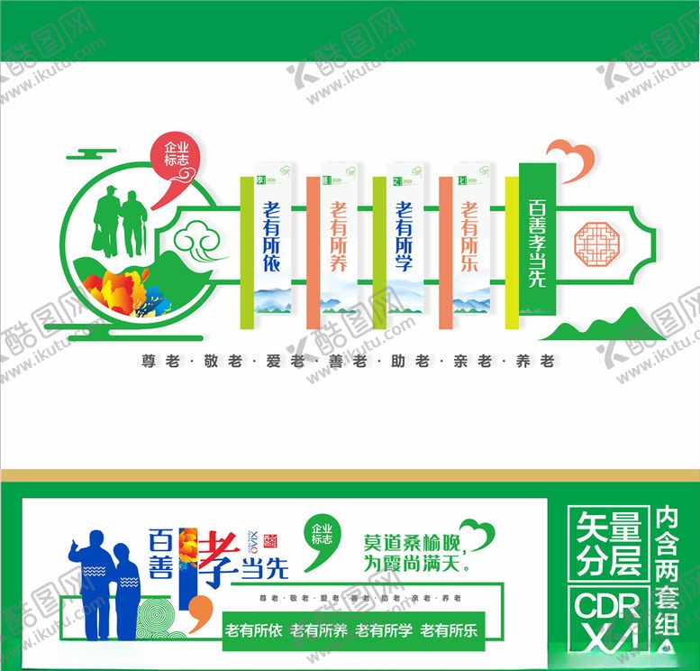 编号：17209510142212551609【酷图网】源文件下载-养老文化墙