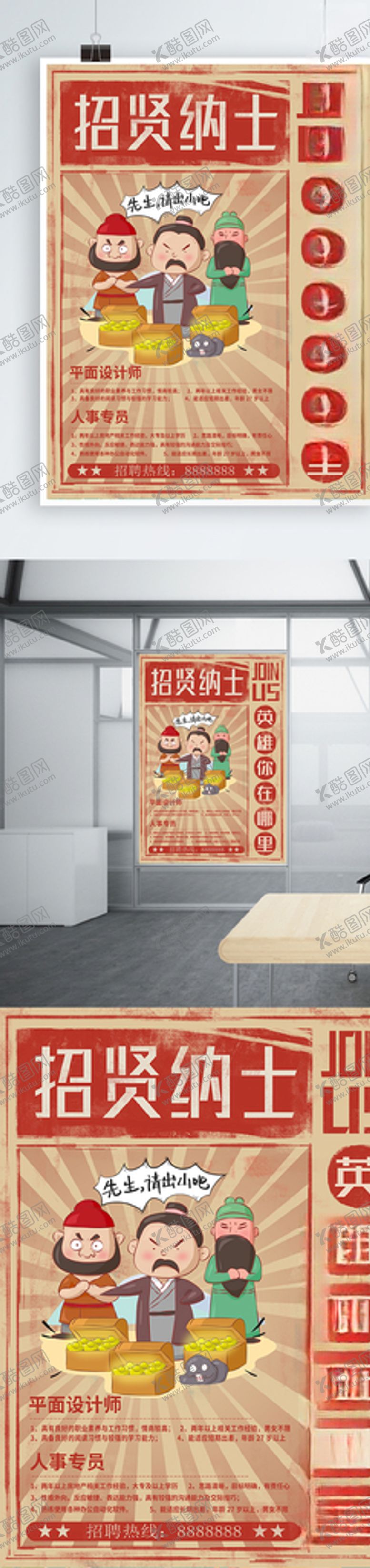 编号：34659807031229123006【酷图网】源文件下载-古代招贤纳士招聘海报