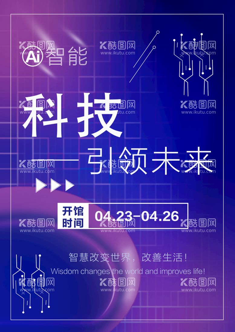 编号：42037909271001359687【酷图网】源文件下载-科技月引领未来