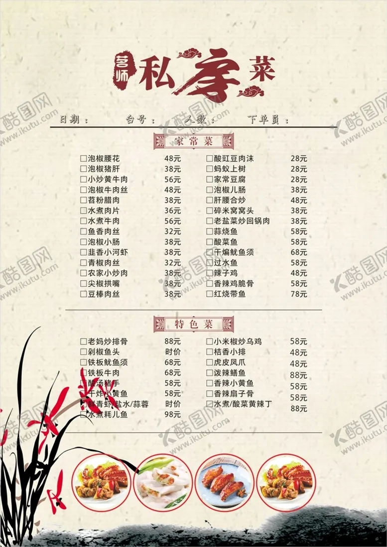 编号：97610910142238037138【酷图网】源文件下载-餐馆菜单 餐饮价目表  