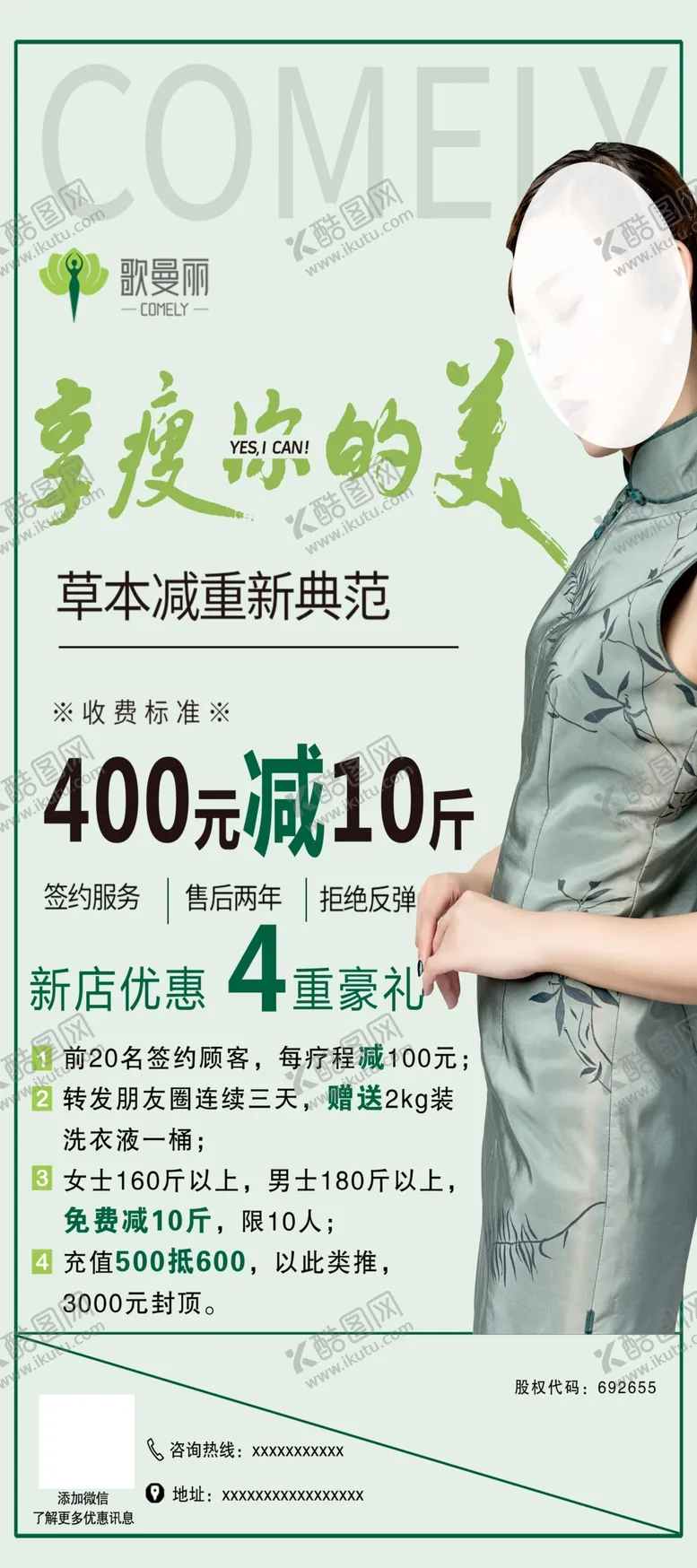 编号：24728806280105246702【酷图网】源文件下载-歌曼丽展架