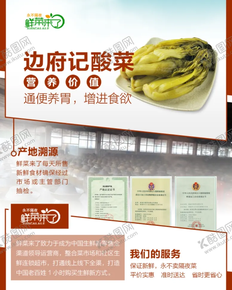 编号：55713809221950141899【酷图网】源文件下载-边府记酸菜详情页
