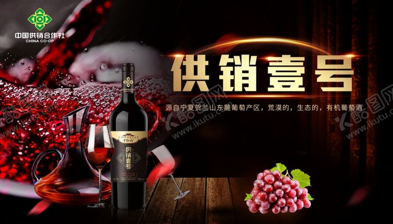 编号：27161105112034048694【酷图网】源文件下载-红酒