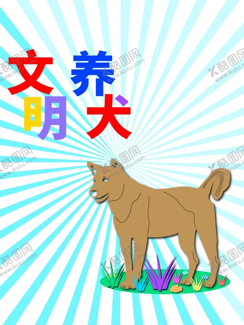 编号：16075105112059342843【酷图网】源文件下载-分层蓝色放射对角狗狗剪纸素材