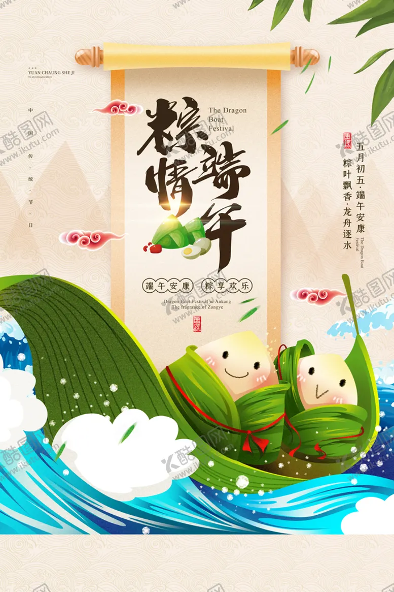 编号：49036709252131341894【酷图网】源文件下载-端午 