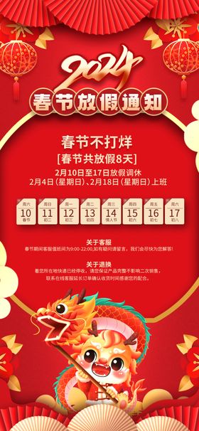 喜庆2024龙年店铺新年春节放