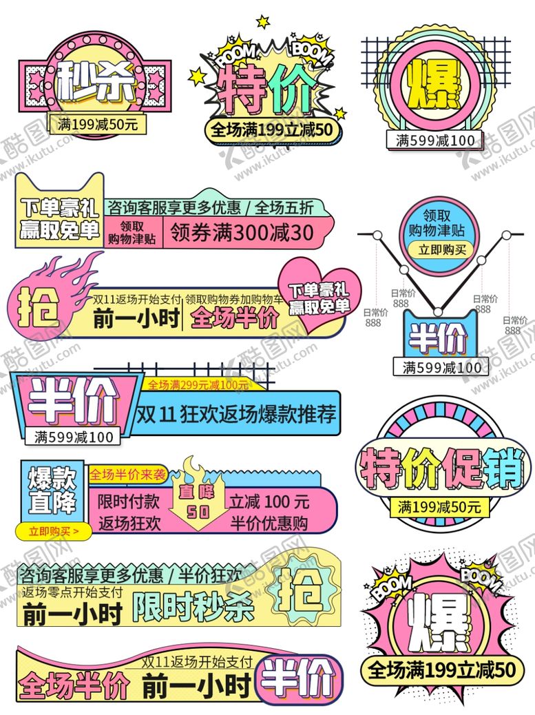 编号：11948204301602301155【酷图网】源文件下载-双十一海报