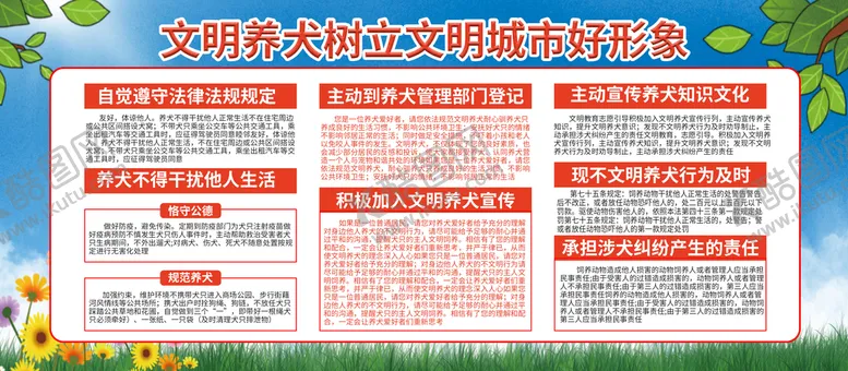 编号：20750511210823494607【酷图网】源文件下载-文明养犬