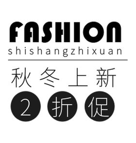 秋冬上新