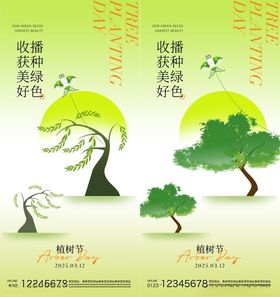 312植树节广告种环保公益广告素材