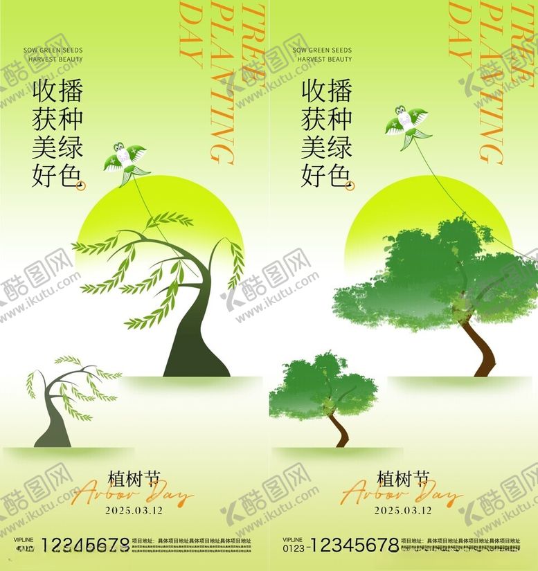 编号：54144205100417344426【酷图网】源文件下载-312植树节