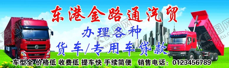 编号：30913709230010021202【酷图网】源文件下载-汽车喷绘