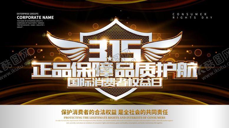 编号：96348204300951108846【酷图网】源文件下载-315品质护航