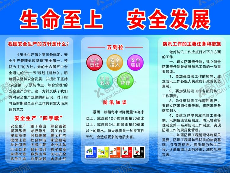 编号：63237609210759312688【酷图网】源文件下载-生命至上安全发展